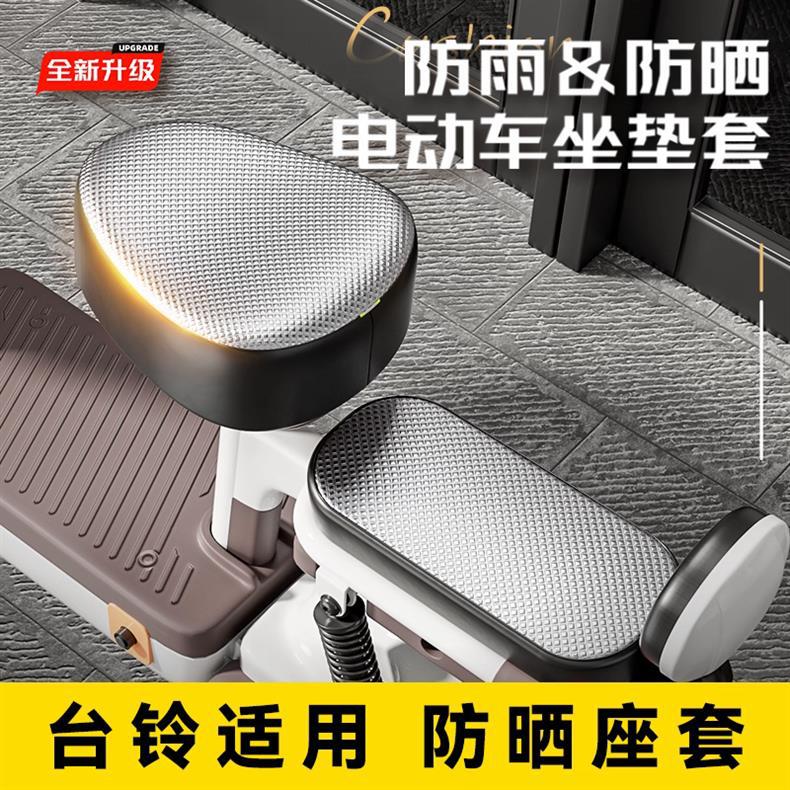 Waterproof and sun-proof seat cover for electric vehicles, all-inclusive leather seat cover for electric bikes, suitable for all seasons