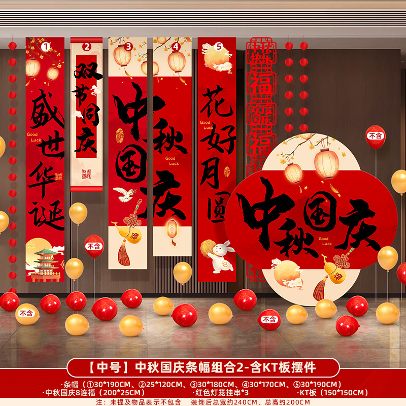 国庆中秋节装饰挂布条幅商场店铺主题活动氛围幼儿园拍照场景布置|undefined