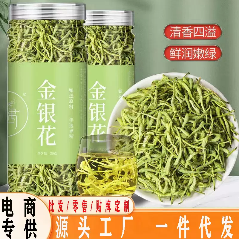 金银花罐装40克新花有绒毛干金银花茶搭配胎菊散装批发代发清香