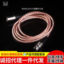 MAIKELAITE V1公母双卡侬线 高品质麦克风话筒线调音电源线 2m