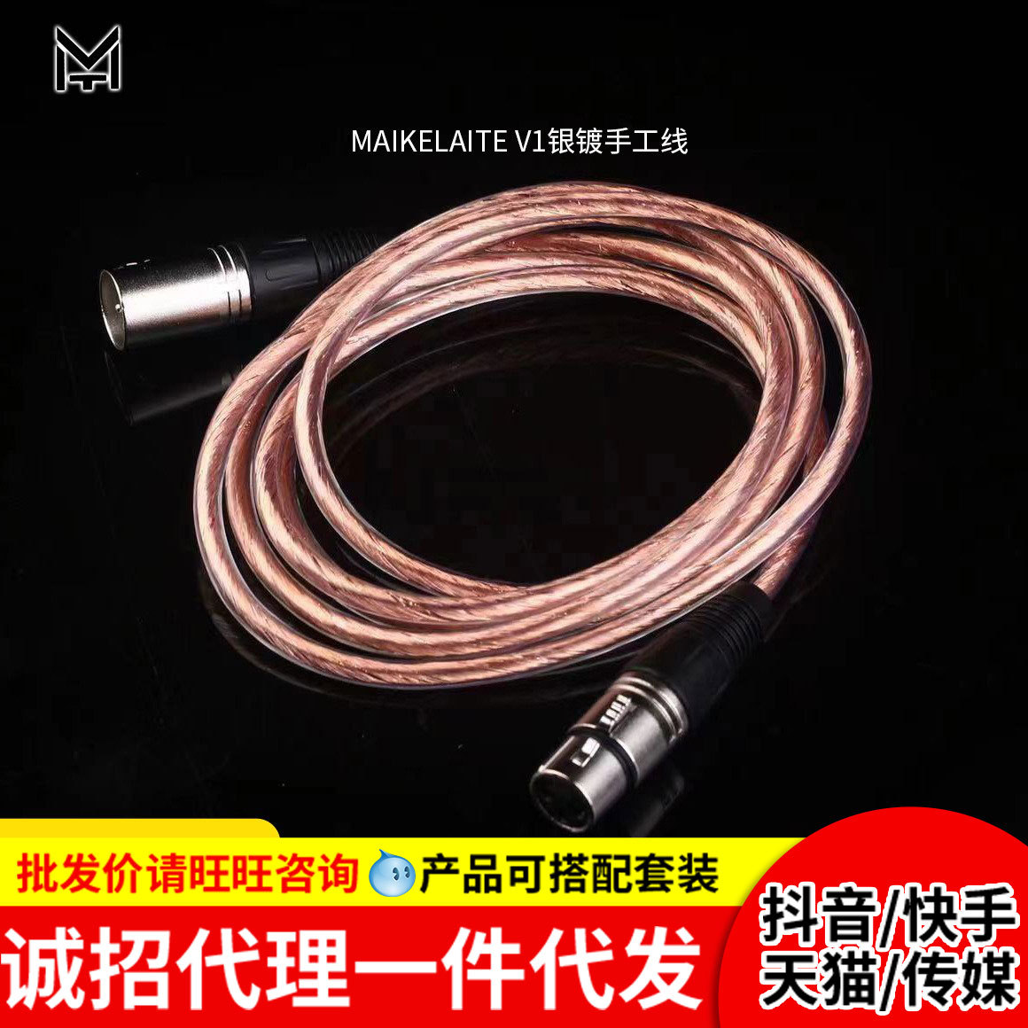 MAIKELAITE V1公母双卡侬线 高品质麦克风话筒线调音电源线 2m