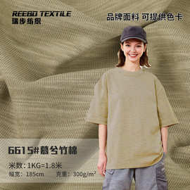 300g幕兮竹节棉面料肌理感全棉汗布潮牌复古T恤休闲服针织面料