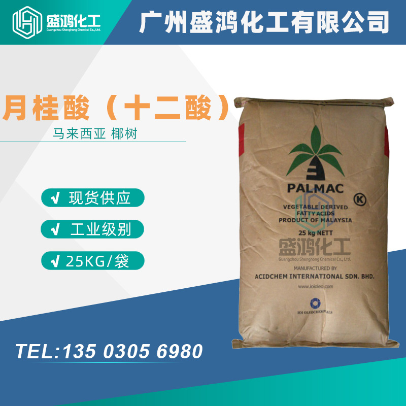 十二酸马来椰树（12酸）月桂酸1299十二烷酸珠状 含量99%一级品
