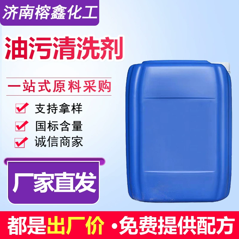 Промышленное чистящее средство обезжириватель металлическая заготовка без фосфора обезжиривающее промышленное оборудование для удаления поверхностных тяжелых масляных пятен чистящее средство