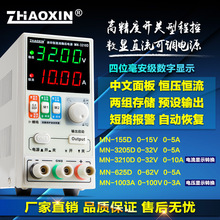 直流稳压电源可调数显笔记本维修电源15 32V5A100V3A兆信新品