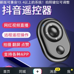 Mobile Phone Bluetooth Remote Control Selfie Device for Watching Videos, Page Turning, Likes, and Shutter Controller, Portable Wireless Control