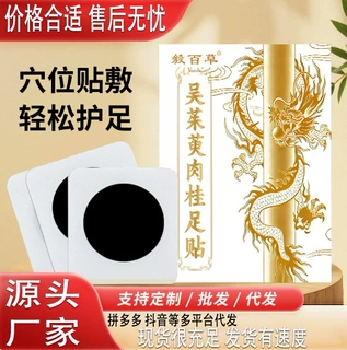吴茱萸肉桂足贴艾草贴养生穴位调理贴敷护上热下寒发热贴加工批发