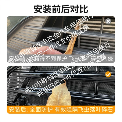 Automobile anti-insect net Insect-Proof Net, Front Grille