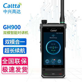 适用中兴高达GH900数字机+公网对讲机 录音 视频 GPS WIFI 安卓