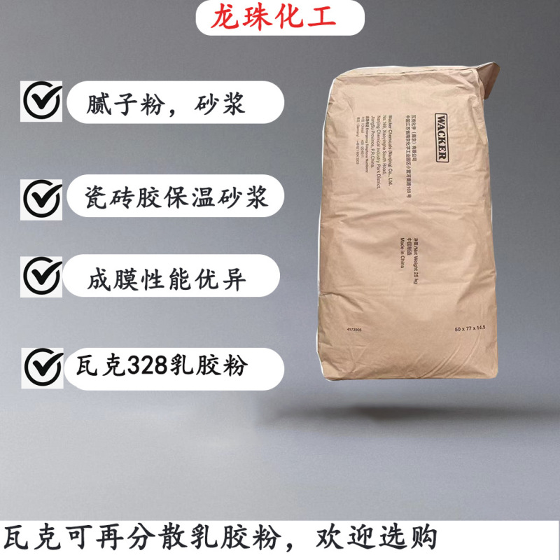 German Wacker 328 Glue Powder Self-Leveling Mortar Putty Tile Adhesive Caulking Agent Redispersible Latex Powder German Wacker 328 Glue Powder Self-Leveling Mortar Putty Tile Adhesive Caulking Agent Redispersible Latex Powder
