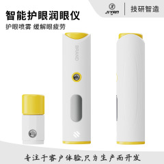 智能润眼仪叶黄素护眼喷雾缓解眼睛干涩疲劳眼部雾化明目润眼保湿