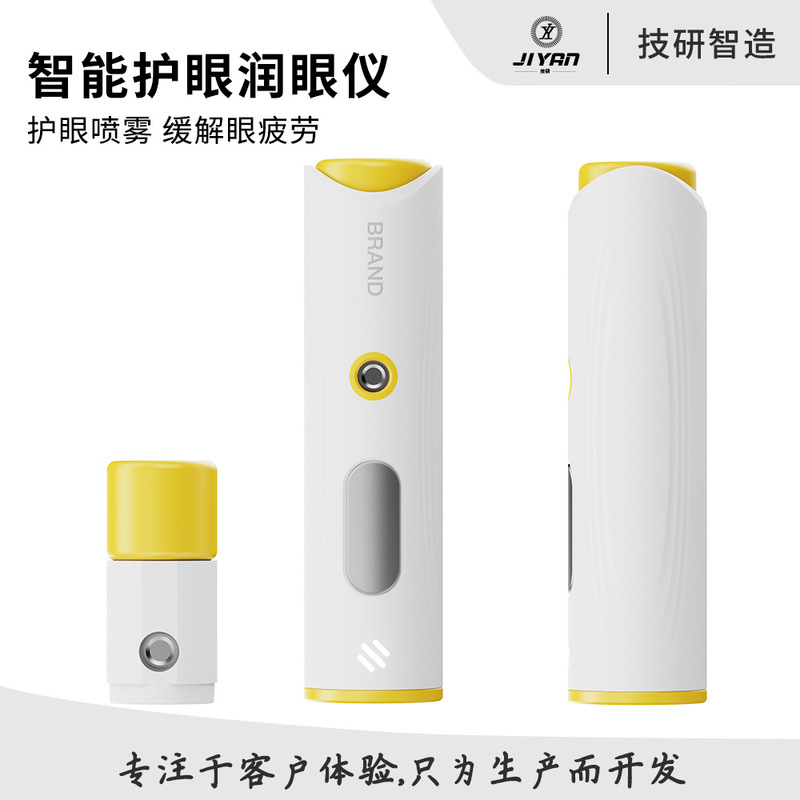 智能润眼仪叶黄素护眼喷雾缓解眼睛干涩疲劳眼部雾化明目润眼保湿|undefined