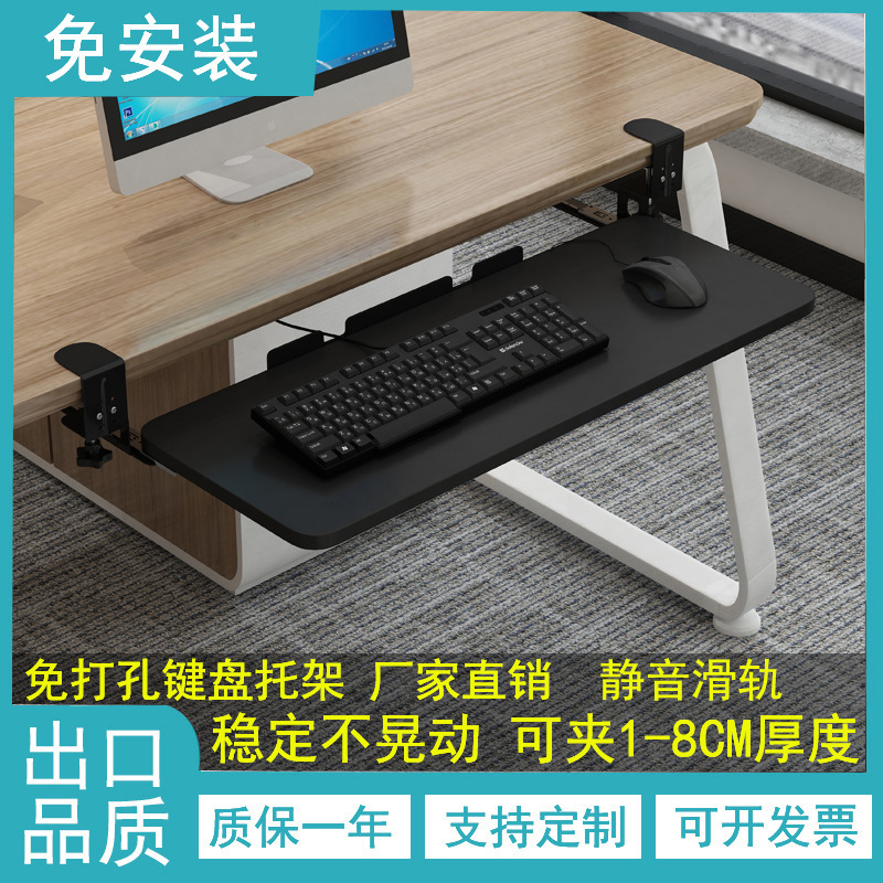 Il Keyboard Stand Punch-Free Keyboard Bracket Installation-Free Desktop Clip Table Computer Telescopic Slide Drawer Storage Shelf