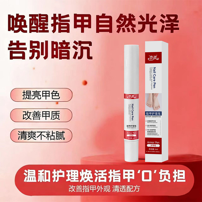 Nai Pai Nail Care Pen: Brightening, Antibacterial, Repairing Hangnails, Nourishing Nail Beds, Preventing Breakage, Thickening Nail Surface, Nutrient Solution