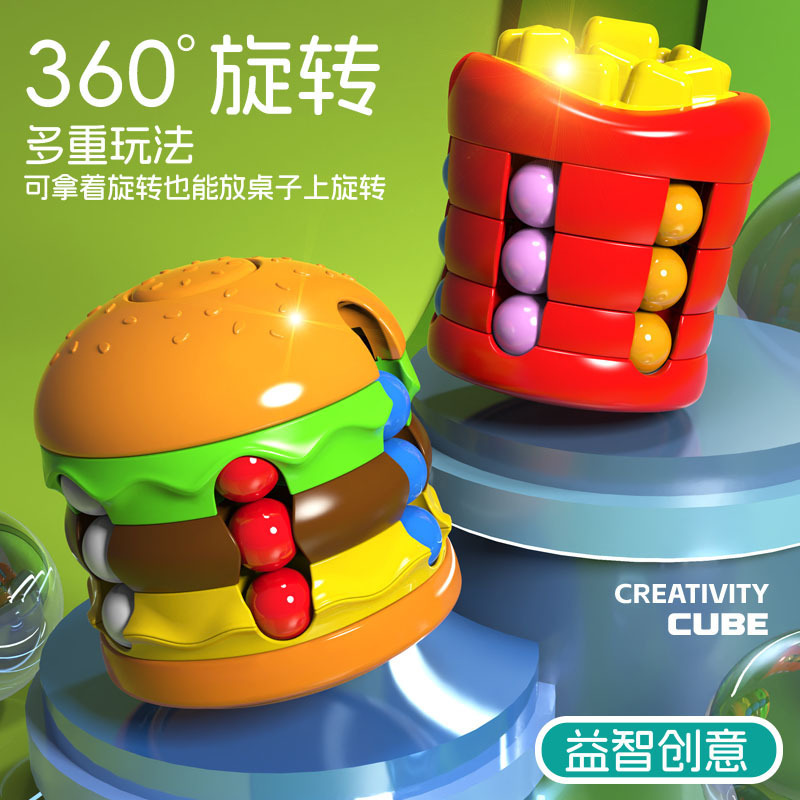 汉堡薯条魔豆魔方指尖陀螺幼儿园滚珠创意解压3-8岁儿童益智玩具|undefined