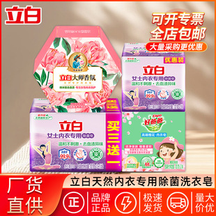 Libai underwear soap underwear special sterilization to blood stains soap household affordable laundry soap genuine goods factory wholesale
