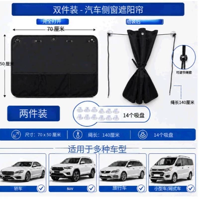 Protection, Sunshade Storage, Car curtains