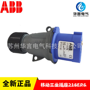 ABB mobile industrial plug (P type) 216EP6 three-core 16A 2P + E order number 10219094