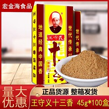 �����xʮ�����{ζ��45g*100��13���{ζ��13������W����������l
