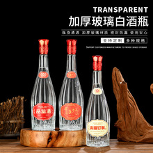 �F؛���l500ml�����ܷ�Ӻ�վ�ƿ���������ϰ׾�ƿ����ھƿ�ƿ