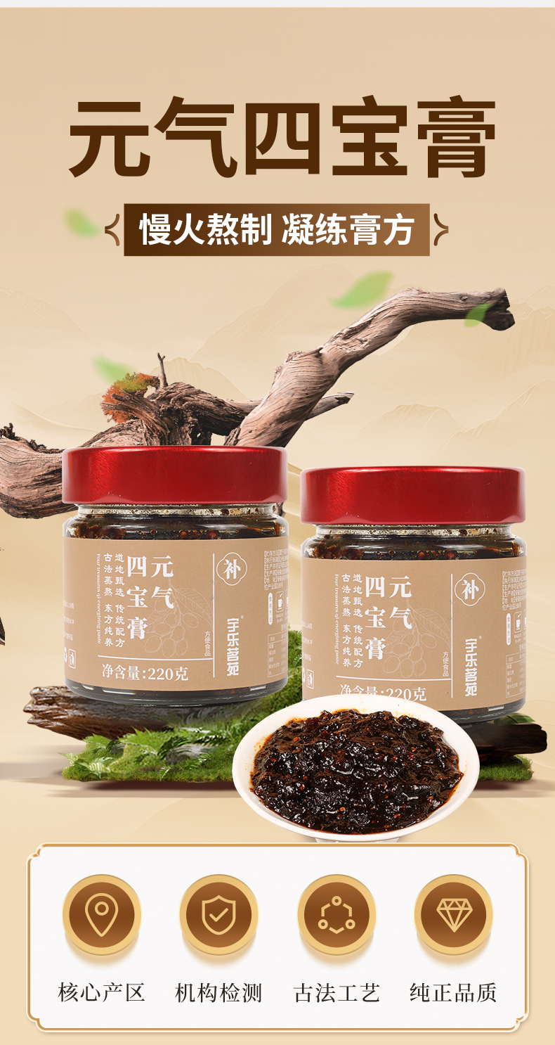 Yuanqi Sibao Paste 220g Bottle Longan Goji Red Date Astragalus Ready to Eat Herbal Tonic key features
