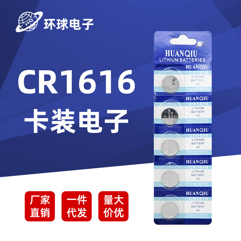 CR1616纽扣电池 3V碱性钮扣电池 汽车遥控器纽扣电池批发