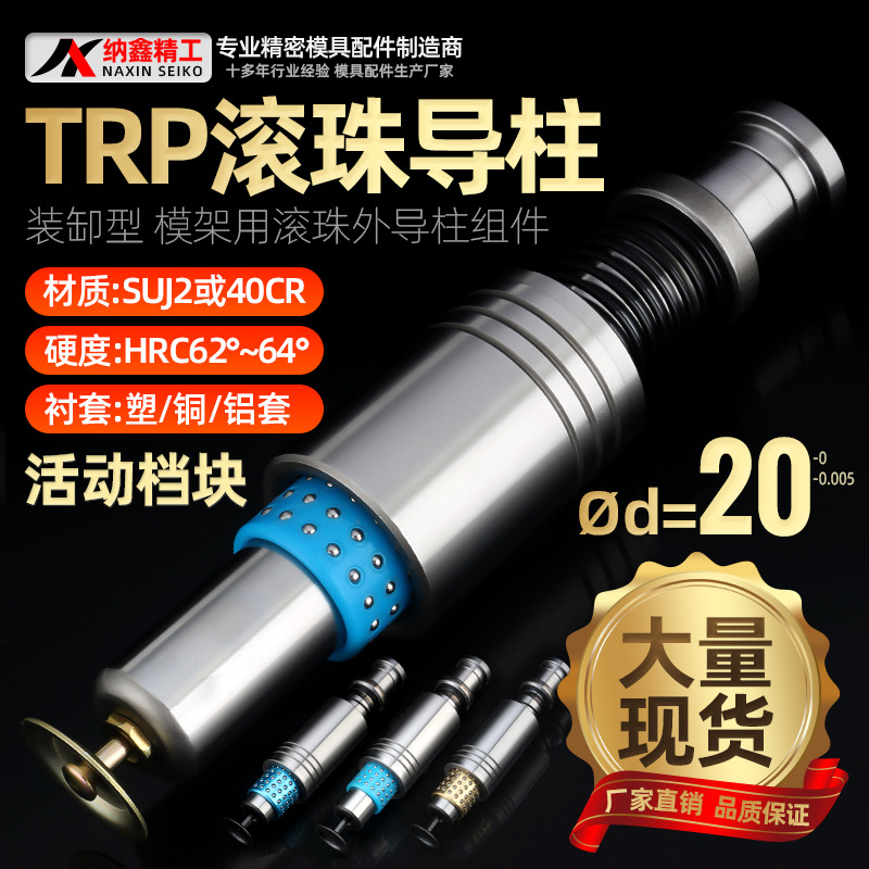 TRP滚珠导柱导套精密滚珠胶铝铜套20 滑动模具配件