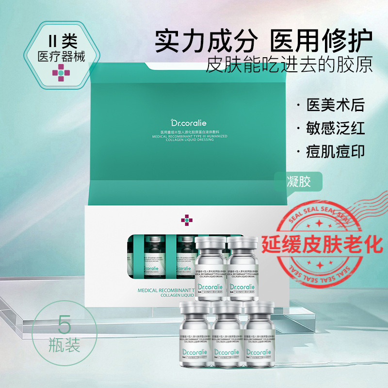 创妍博士医用胶原蛋白水光原液美容院抗衰医美水光无菌导入精华液|undefined