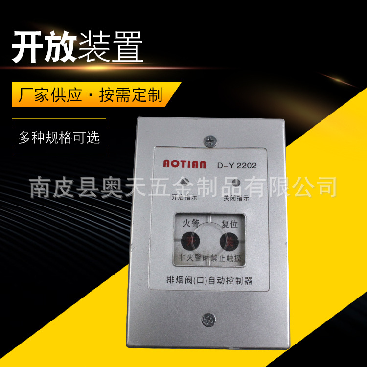 开放装置 304不锈钢排烟口自动控制器 全自动 排烟阀就地开放装置