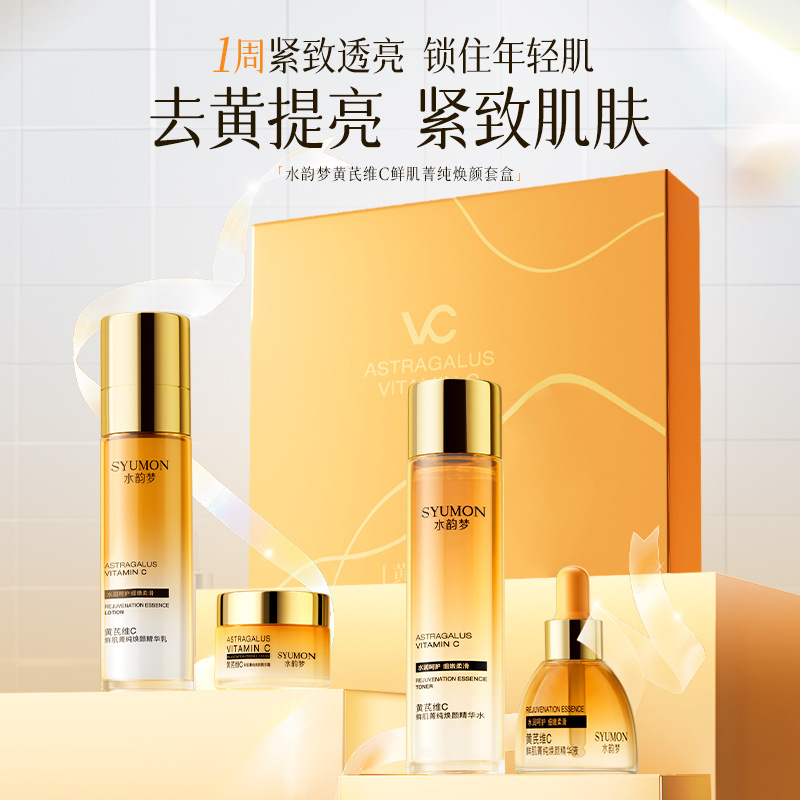 Shuiyunmeng Water Cream Essence Four-Piece Set Astragalus Vitamin C Firming Lightening Lines Hydrating Beauty Salon Skin Care Product Set