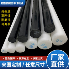 现货 白色黑色POM实心棒耐磨聚甲醛工程塑料棒材支撑杆赛钢彩色棒