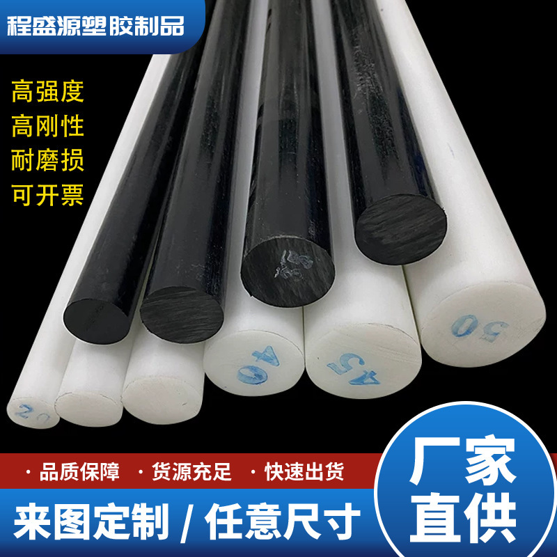 In-Stock White and Black Pom Solid Rods, Wear-Resistant Polyformaldehyde Engineering Plastic Rods, Support Rods, Colored Rods