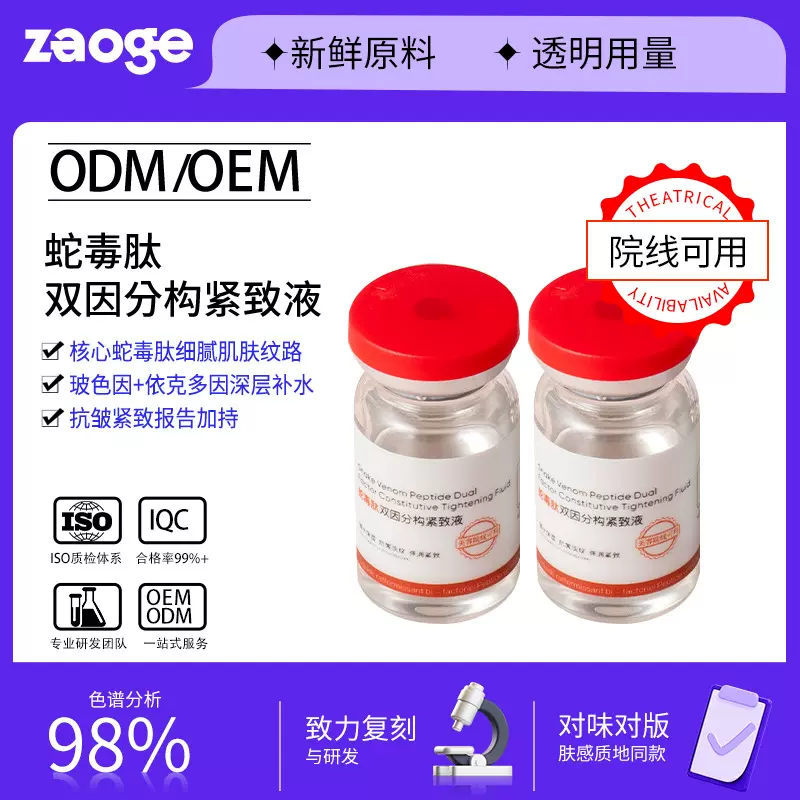 蛇毒肽紧致精华液oem院线护肤品抗皱淡纹保湿套盒贴牌代加工补水