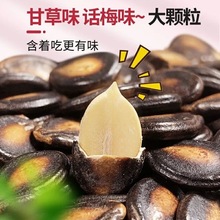 话梅西瓜子酸甜西瓜籽独小包装小而香散装瓜子零食炒货年货