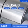 酸类环境sus430不锈钢板