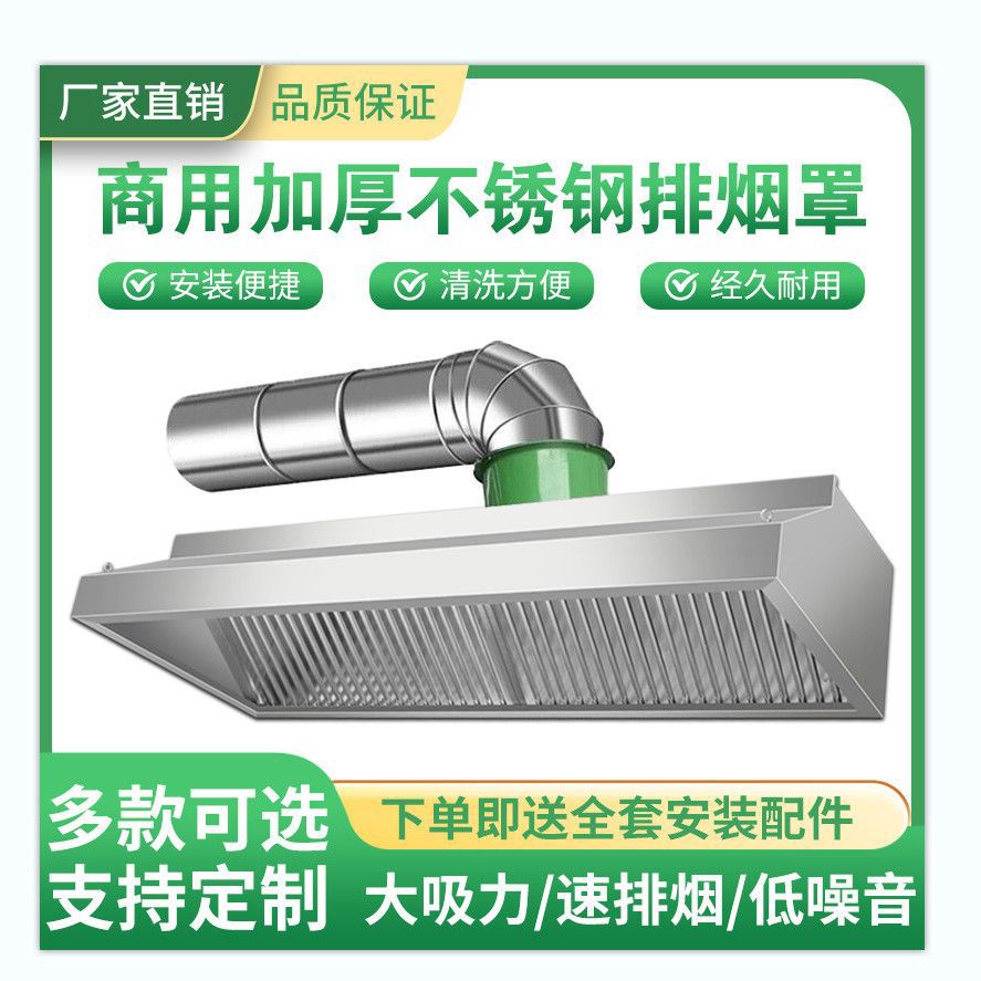 商用抽油烟机不锈钢排烟罩全罩加厚环保饭店厨房食堂大吸力吸烟机