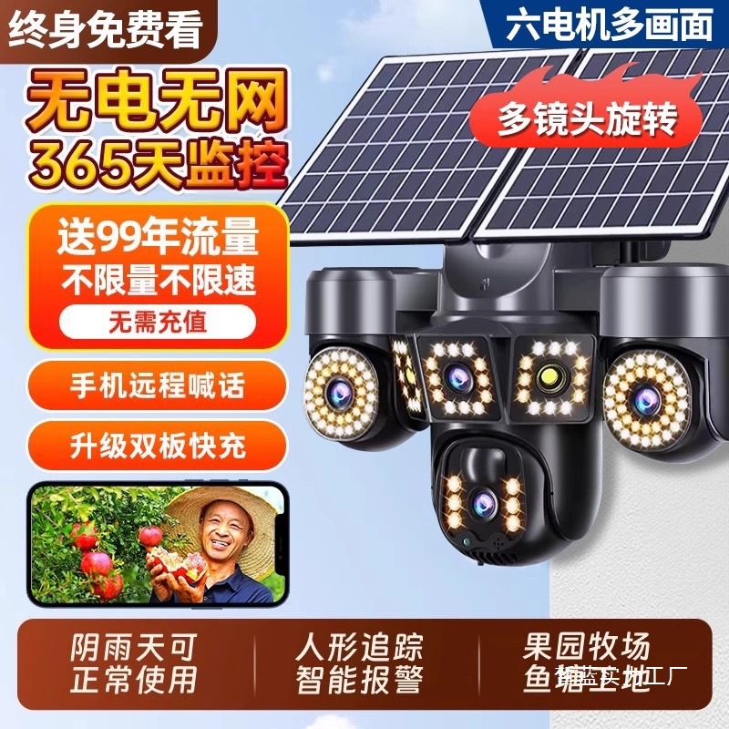 F Five-Screen Solar Camera Monitor 360-Degree No Blind Spots, No Traffic, No Network, High-Definition Night Vision Camera Wholesale