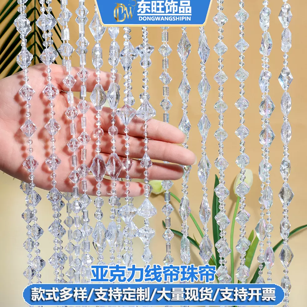 亚克力线帘珠帘七彩透明连线珠水晶珠串婚庆路引吊顶门帘装饰材料