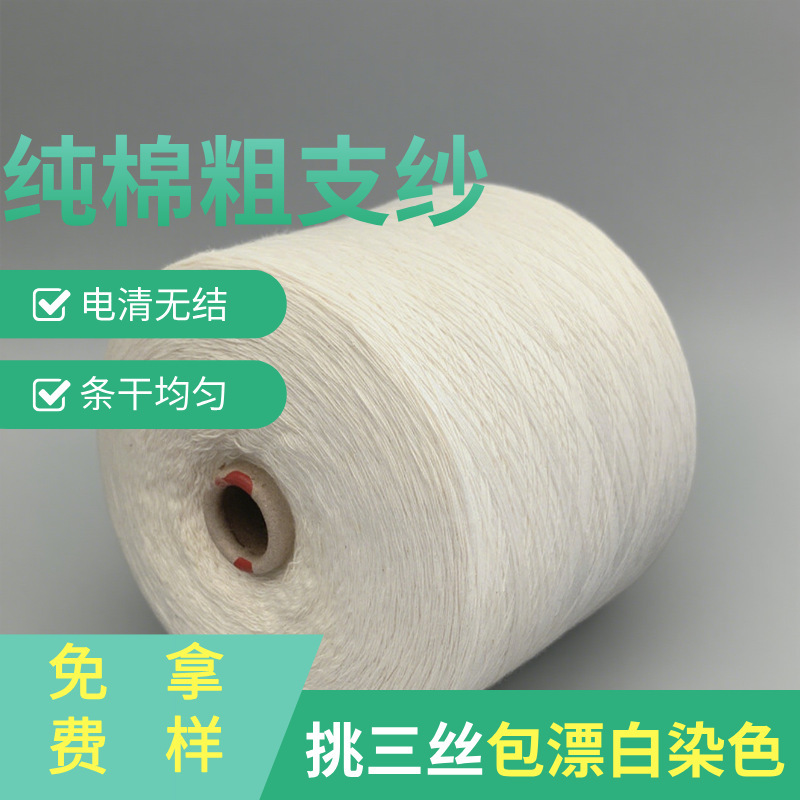 Ring Spun Pure Cotton Yarn/Cotton Knitted Terry Yarn/Pure Cotton Knitted Velvet Yarn C2 Count 3 Count 4 Count 5 Count 10 Count