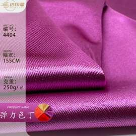 弹力色丁250g 针织厚色丁 涤纶弹力亮光 柔软亲肤布料 舞蹈服面料