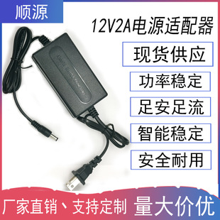 12V2A two-wire monitoring power adapter camera desktop 12V2A switching power LED Monitor