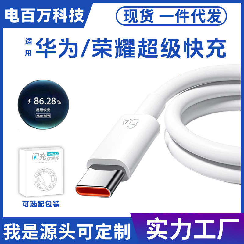 6A Mobile Phone Data Cable Suitable for Huawei Honor Max Decimal Point 66W Super Fast Charging Type-C Interface 100W