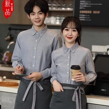 服务员工作服女餐饮烘焙奶茶店服装咖啡店西餐厅酒饭店长袖秋冬装