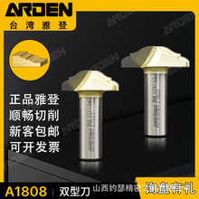 雅登双型刀 橱柜门板刀花型刀雕刻刀锣刀雙型刀