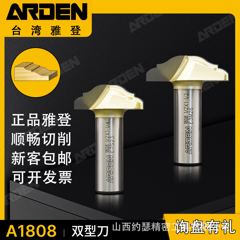 雅登双型刀 橱柜门板刀花型刀雕刻刀锣刀雙型刀