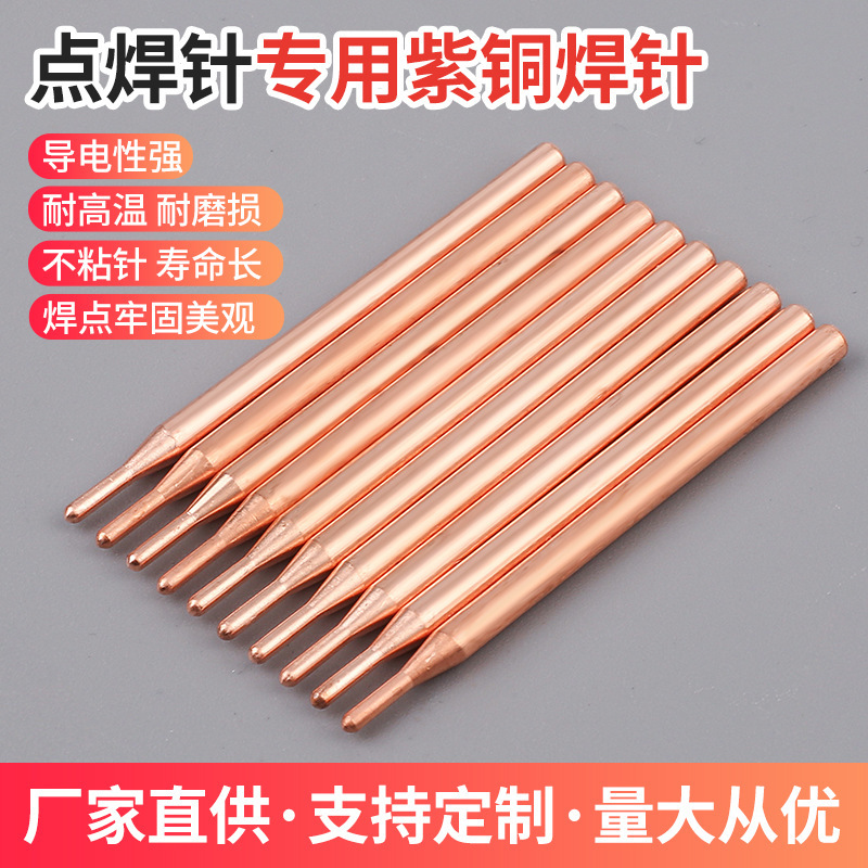 10本18650点溶接ニードル手持ち小型リチウム電池点溶接ニードル紫銅ニードル点溶接ニードル|undefined