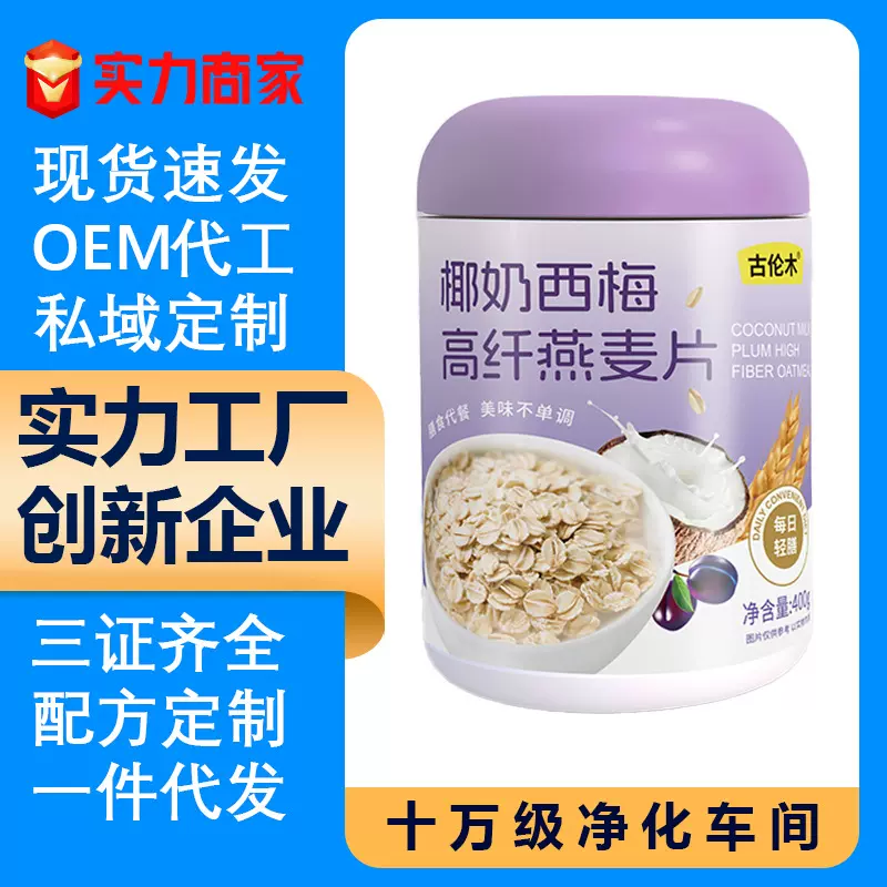 源头现货代发椰奶西梅燕麦片罐装早餐代餐饱腹营养麦片软糯厂家