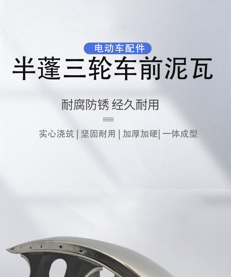 Electric Tricycle Half-Cab Front Mudguard, Stainless Steel Front Fender, Thickened Durable Waterproof Board, Universal Type Accessories