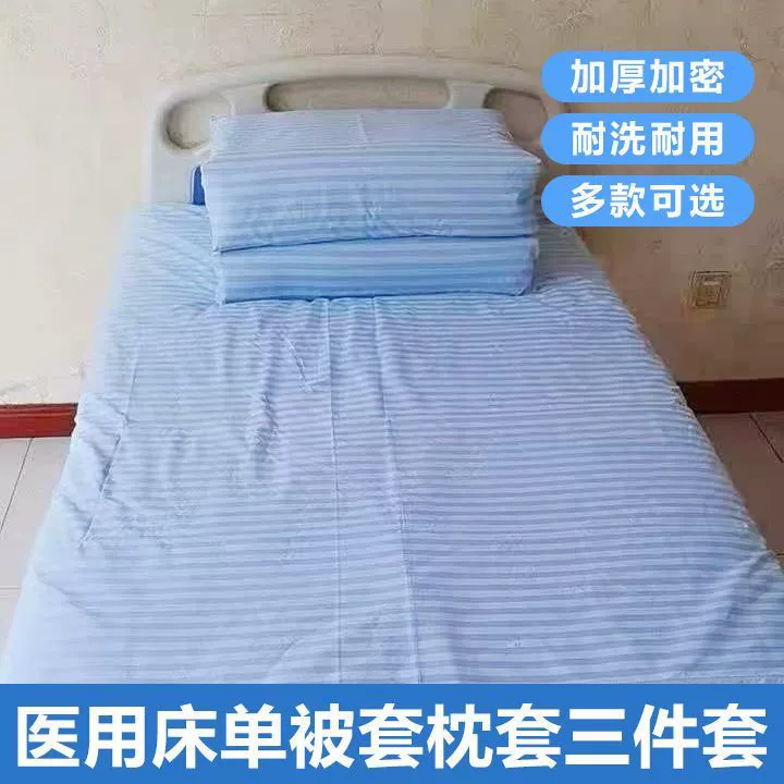 Белый клинический полиэстеровый комплект постельного белья из трех предметов для домов престарелых, больничных кроватей, зашифрованный и утолщенный для медицинского использования.
