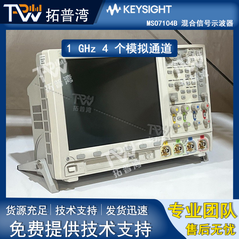 Agilent 安捷伦 1 GHz 4 个模拟通道 MSO7104B 混合信号示波器